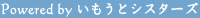 Powered by いもうとシスターズ